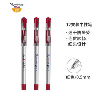 缤乐美（papermate）中性笔/签字笔X1 Pro防水不晕染红色0.5mm12支盒装