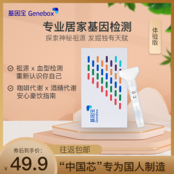 基因宝 祖源分析基因检测