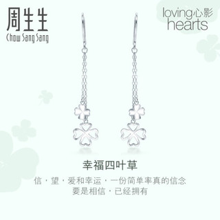 周生生 Loving Hearts「心影」系列 55254E 四叶草Pt950铂金耳钉 2.28g