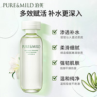 PURE & MILD 泊美 资生堂泊美 鲜纯珍萃保湿水滋润型 爽肤水化妆水保湿补水官方正品