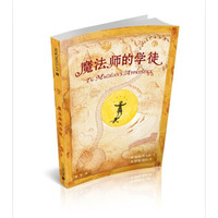 《魔法师的学徒》