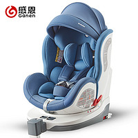 Ganen 感恩 X70 儿童安全座椅 ISOFIX+支撑腿
