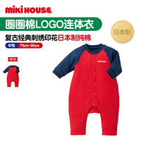 MIKIHOUSE 日本制纯棉男女宝宝内里圈圈棉LOGO连体衣复古经典刺绣印花10-1201-386 红色+藏蓝色 70CM