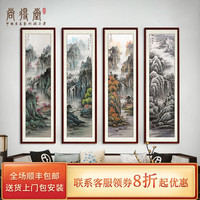 尚得堂中式客厅国画四条屏山水画办公室春夏秋冬四联画字画装饰画