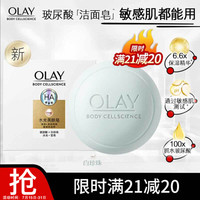 玉兰油OLAY水光美肤皂水光莹亮98g白珍珠皂(添加玻尿酸 补水莹亮 洗脸洁面皂）