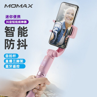 MOMAX 摩米士 手机稳定器手持云台防抖折叠蓝牙自拍杆直播支架三脚架Vlog视频拍摄适用苹果华为小米等粉色