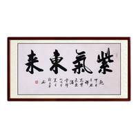 尚得堂 徐永华 紫气东来 125x65cm 宣纸 圆角棕色实木框