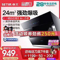 SETIR 森太 Setir/森太24m³大吸力抽油烟机厨房家用侧吸式吸油姻机自动清洗