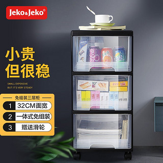 JEKO&JEKO 零食收纳箱抽屉式家用衣服衣物收纳柜玩具塑料柜子整理储物透明盒三层 SWB-517