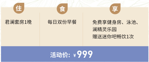 超长有效期!5G电竞体验!北京五矿君澜酒店 君澜套房1晚(含双早+澜精灵乐园+迷你吧畅饮1次)