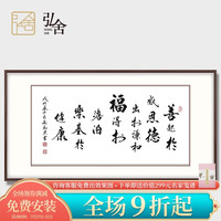 弘舍 书法字画客厅装饰画书房挂画办公室壁画手写真迹 福