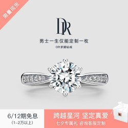 Darry Ring DR Darry Ring 白18K金六爪女款钻戒求婚结婚戒指定制 FOREVER简奢 1克拉J色VS2 切工VG 白 18K金