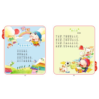 《伴随孩子成长的必读经典·儿歌童谣》（珍藏版）