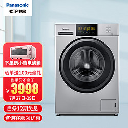 Panasonic 松下 滚筒洗衣机全自动 10公斤大容量 消毒洗15min快洗