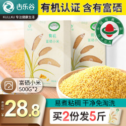 古乐谷有机富硒小米杂粮食黄小米粥养胃农家新米粗粮精装米油厚多少钱 什么值得买