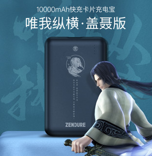 Zendure 征拓 SuperSlim X 秦时明月迷你充电宝