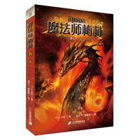 《魔法师梅林3·烈火》