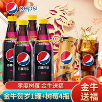 百事可乐新品零度青柠味+牛年生肖纪念罐碳酸饮料 牛年纪念罐330ml*1听+零度树莓500ml*4