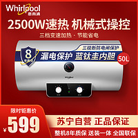Whirlpool 惠而浦 50升电热水器ESH-50MK 2500W大功率速热 机械式操控 洗澡沐浴 速热节能