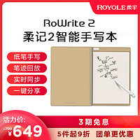 柔宇 柔记RoWrite 2智能手写本 RY0202