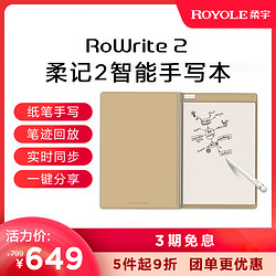 柔宇 柔记RoWrite 2智能手写本 RY0202