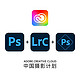  Adobe 奥多比 Creative Cloud 中国摄影计划 正版Ps2021 适用M1 修图手绘　