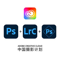 Adobe 奧多比 Creative Cloud 中國攝影計劃 正版Ps2021 適用M1 修圖手繪