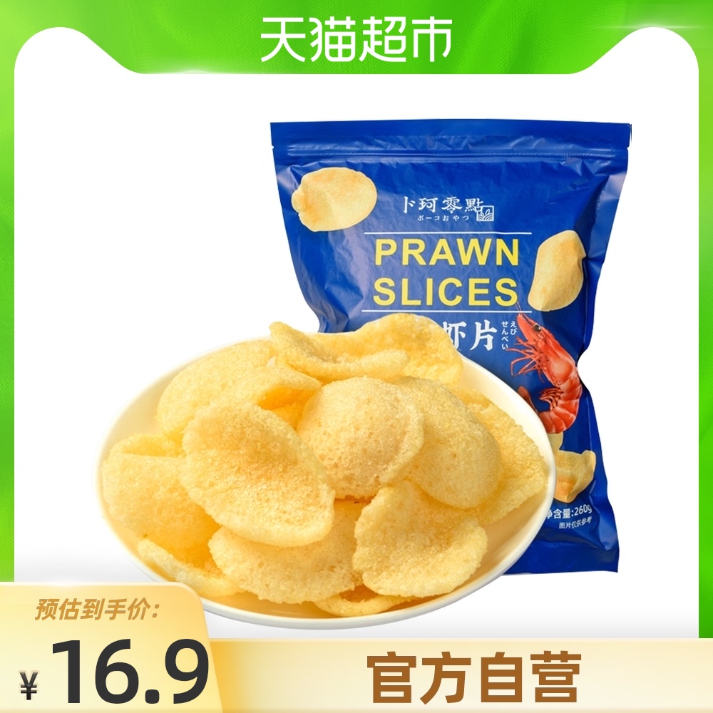 百科 卜珂零点鲜虾片原味260g超大包抖音网红零食薯片膨化小吃 值0