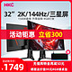 HKC 惠科 32英寸2K曲面144HZ电脑显示器升降电竞游戏台式GX329Q曲屏网吧屏幕液晶27显示屏PS4三星屏4K带鱼屏34 IPS