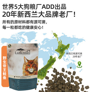 LIVIN'WILD野宴新西兰进口幼猫成猫专用通用型无谷全价猫粮15磅