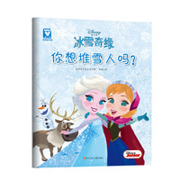 《冰雪奇缘·你想堆雪人吗？》