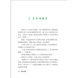 《汉字童话总动员7·怒战怪霾》
