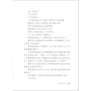 《汉字童话总动员7·怒战怪霾》