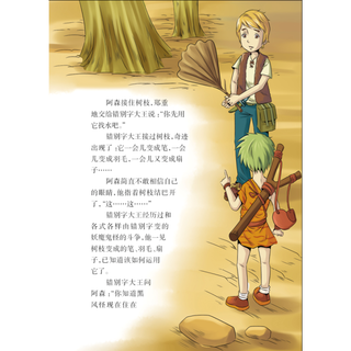 《汉字童话总动员7·怒战怪霾》