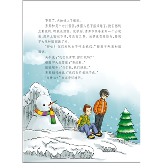 《汉字童话总动员7·怒战怪霾》