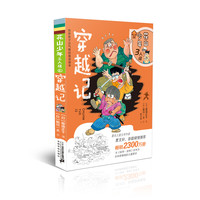 《花山少年3人组6·穿越记》