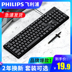 PHILIPS 飞利浦 键盘鼠标套装USB有线电脑台式笔记本办公专用打字游戏机械手感静音商务家用巧克力键盘