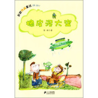 《彭懿热闹童话·橡皮泥大盗》
