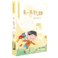 《奇迹男孩毛卷卷安全成长系列·来一张勇气贴》