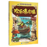 《动物童话总动员·欢乐嘻哈镇8:心跳历险记》