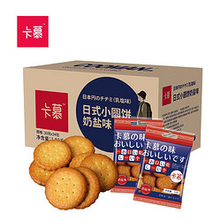 CAMUS 卡慕 网红日式小圆饼干 1.02kg/箱