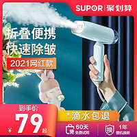 SUPOR 苏泊尔 手持挂烫机家用熨蒸汽小型斗烫机衣服神器宿舍学生便携式挂