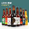 莱赫（LeHe）三倍IPA 印度淡色艾尔精酿啤酒 爱沙尼亚原装进口 IPA组合