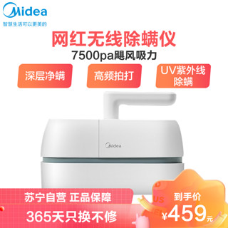 Midea 美的 除螨仪 无线家用床上紫外线杀菌机器 床铺手持除螨虫吸尘器 B5D