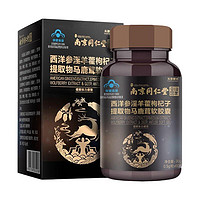 南京同仁堂 西洋参淫羊霍枸杞子提取物马鹿茸软胶囊 0.5g*60粒