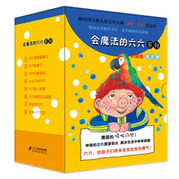 《会魔法的六六系列》(彩插版、礼盒装、套装共8册)