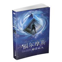 《少年福尔摩斯7·冷石人》