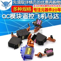 SG90 SG90s 9g舵机MG996R直升机QC模块遥控飞机马达航模铜齿倾斜 SG90 9G 90度-180度通用