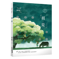 《少年长江·初夏》