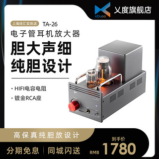 xduoo乂度TA-26电子管耳放台式胆机耳机放大器音频解码器HiFi发烧